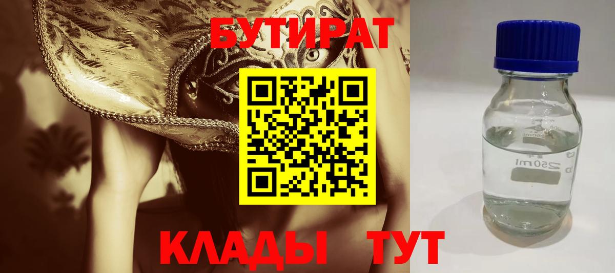 Гусев  Бутират оксибутират  Вход с VPN 