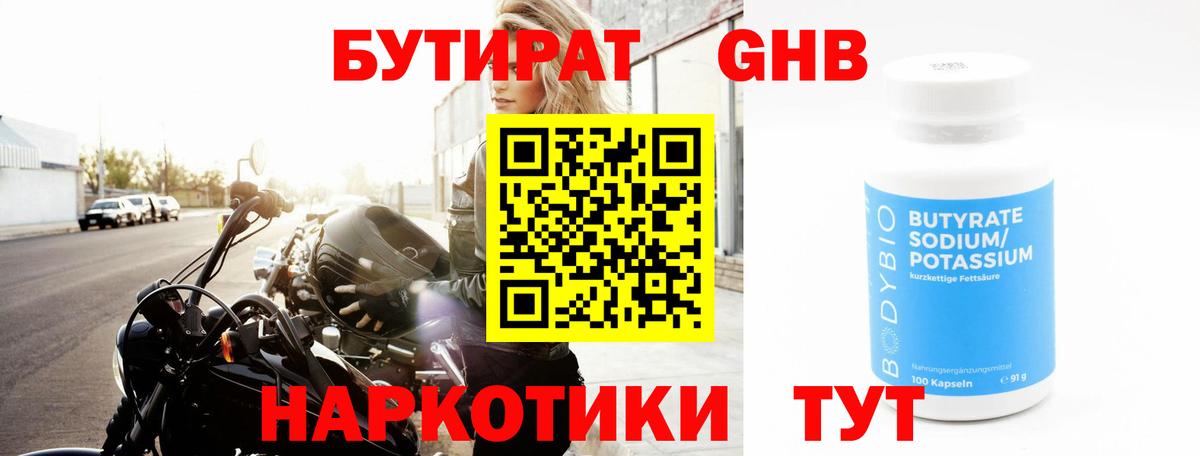 БУТИРАТ оксана Гусев
