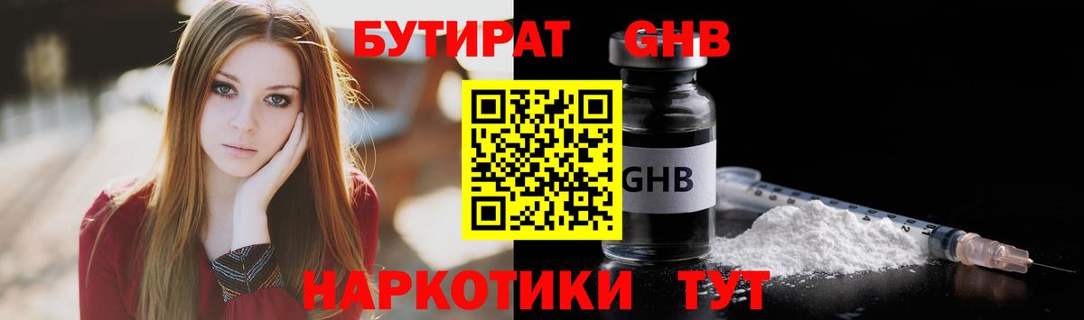 БУТИРАТ бутик Гусев