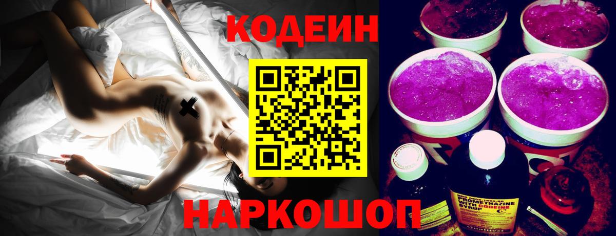 Кодеиновый сироп Lean Purple Drank  Codein Purple Drank  Вход с VPN  Гусев 
