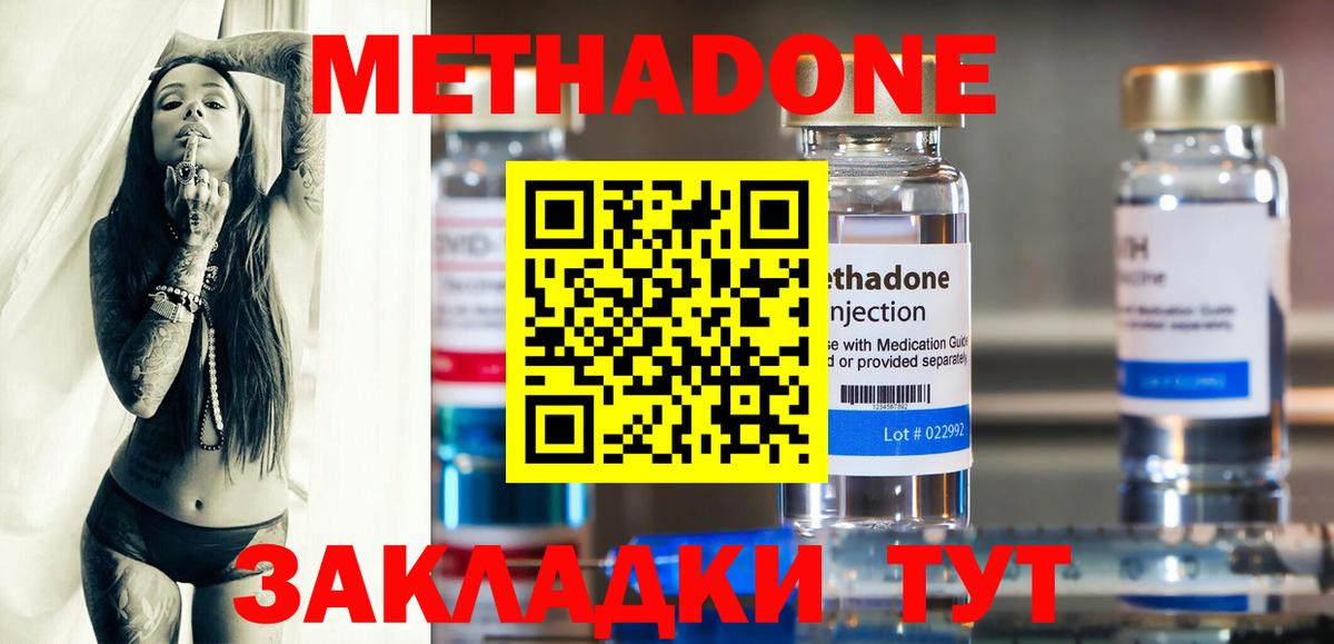 МЕТАДОН VHQ  Метадон methadone  Гусев 